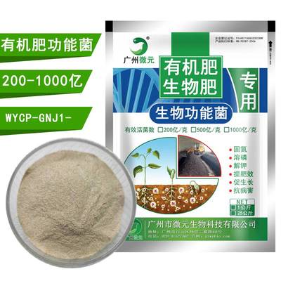 有機肥功能菌_生物菌肥功能菌、有機肥料功能菌、復合功能菌種