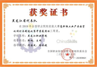 機(jī)械學(xué)子展風(fēng)采，全國(guó)技能大賽摘得三等獎(jiǎng)